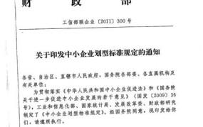 关于印发中小企业划型标准规定的通知2011300号文件