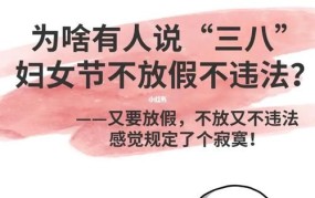 三八妇女节不放假违法吗？企业应如何执行？