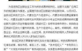 内蒙古自治区科技成果转化条例如何促进科技成果的应用？