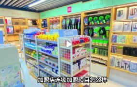 特许加盟连锁有哪些成功案例？如何选择特许加盟连锁项目？