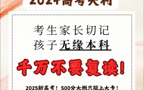 2024年高考全面禁止复读，影响几何？