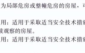 危房等级划分标准D S U是什么？如何判断自己房屋的安全等级？