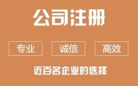 代办注册公司需要花费多少钱？有哪些影响因素？