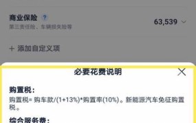 买车购置税如何计算？公式和表格是怎样的？