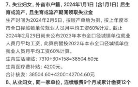 2024年生育津贴新规定有哪些变化？