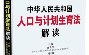 中华人民共和国计划生育法有哪些调整？