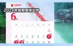 五一节2024年放假安排时间表预测？