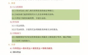 国企年终奖发放标准方案最新版是什么意思啊