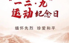 12月1日是哪个纪念日？有何历史意义？