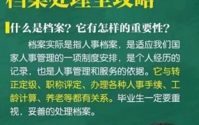 毕业后档案应该如何处理？有哪些注意事项？