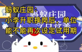 升职或换岗后，公司还能重新设定试用期吗？