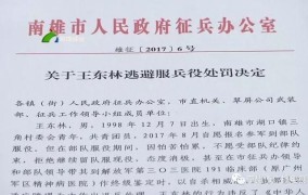 部队逃兵会受到哪些处罚？法律如何规定？