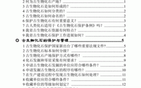 古生物化石保护条例如何规定民间收藏？哪些化石禁止交易？