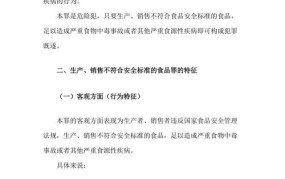 生产销售不符合安全标准的食品罪的司法解释