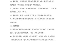 幼儿园收退费标准与制度90号文件是什么意思