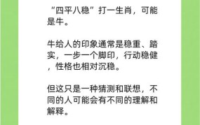 四平八稳是什么动物属相解一个动物属相动物.第一解答落实