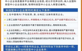 科技型中小企业如何获得政策支持？有哪些优惠措施？