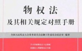 中华人民共和国物权法对物权保护有何具体措施？