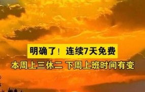 2024国庆节放假天数有多少？如何合理安排假期？