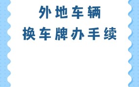 换车牌号需要什么手续？具体流程是怎样的？