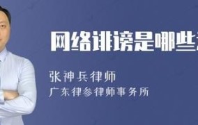 网络诽谤罪有哪些构成要件？如何防范网络诽谤？