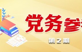 党支部的党员人数一般不超过多少人？