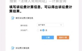 如何在线使用诉讼费计算器2024？操作步骤是什么？