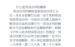 劳动者提前多少天可以解除劳动合同？需要注意什么？