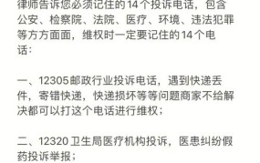 消费者投诉电话是多少？如何有效维护自身权益？