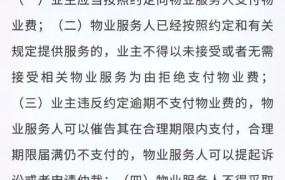 《民法典》物业管理条例收费标准是什么意思