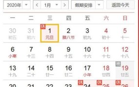 元旦休息几天？假期安排是怎样的？