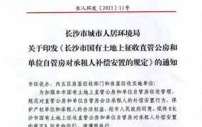 自管公房有哪些政策规定？需要注意什么？