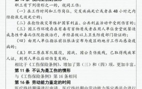 广东省工伤保险条例2024年版有哪些要点？如何理解？