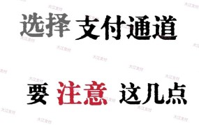 第三方支付平台如何选择？有哪些风险和安全问题？