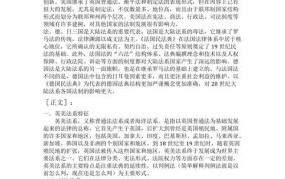 大陆法系与英美法系的区别与联系论文题目