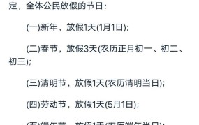 国家节假日安排是怎样的？今年有哪些假期？