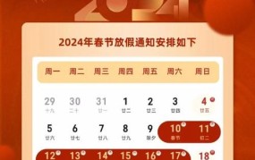 2024年放假安排是怎样的？有哪些假期可以期待？