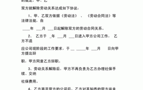 公司解聘员工的流程是什么样的呢怎么写说明书