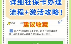 社会保障卡激活流程网上激活流程是什么意思啊