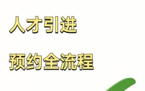 上海人才引进落户流程及所需时间为什么比居转户短