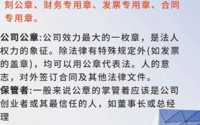 公司业务章和公章的区别是什么呢怎么写说明书