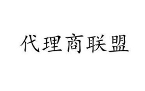 商标代理机构如何选择？有哪些正规代理机构推荐？