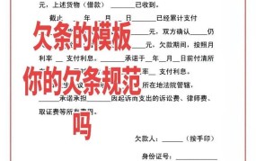 如何正确写欠款条？有哪些格式和法律要求？