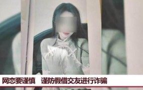 网恋对象要看我b怎么办？如何保护个人隐私？