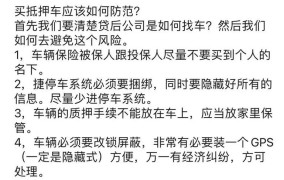 购买抵押车需要注意哪些法律问题？如何避免纠纷？