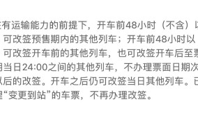 如何退火车票？退票手续费是如何计算的？