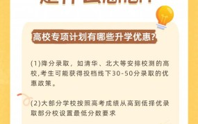 国家专项计划是什么意思？有哪些具体政策？