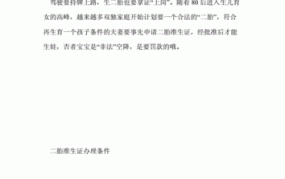 双独家庭如何合法生育二胎？有哪些优惠政策？