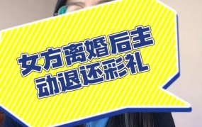 男方离婚后发现女儿非亲生，彩礼钱能退还吗？