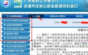 深圳住房公积金提取有哪些条件？流程是怎样的？